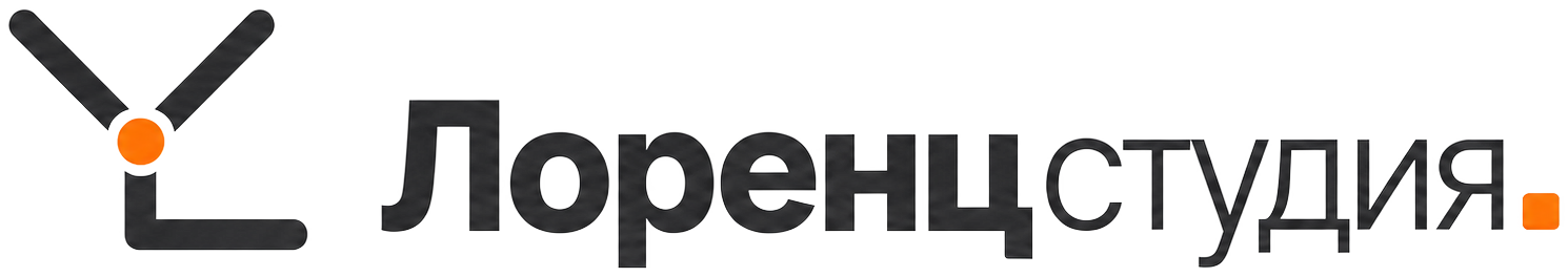 Лоренц студия