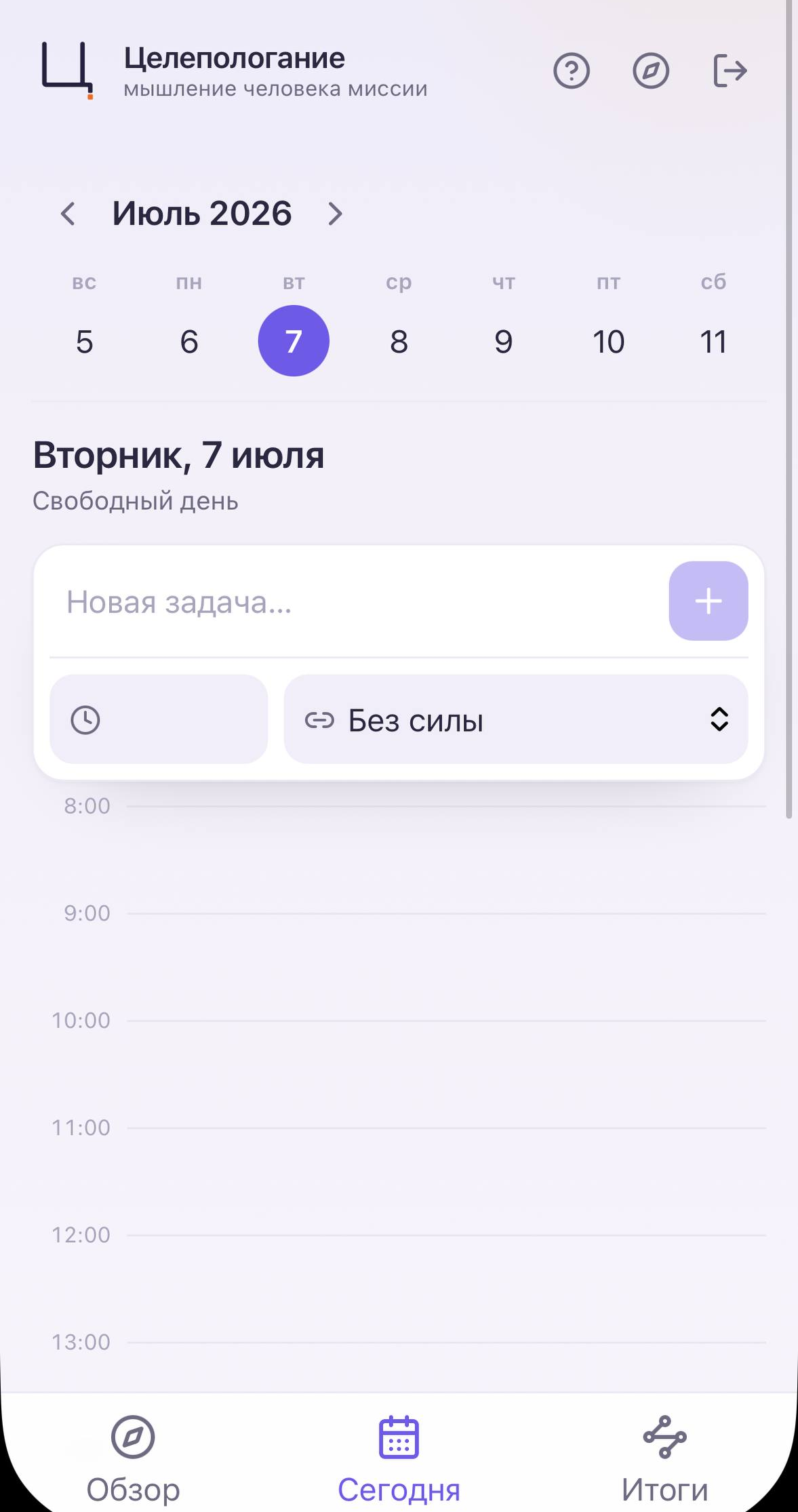 Целепологание — план на день