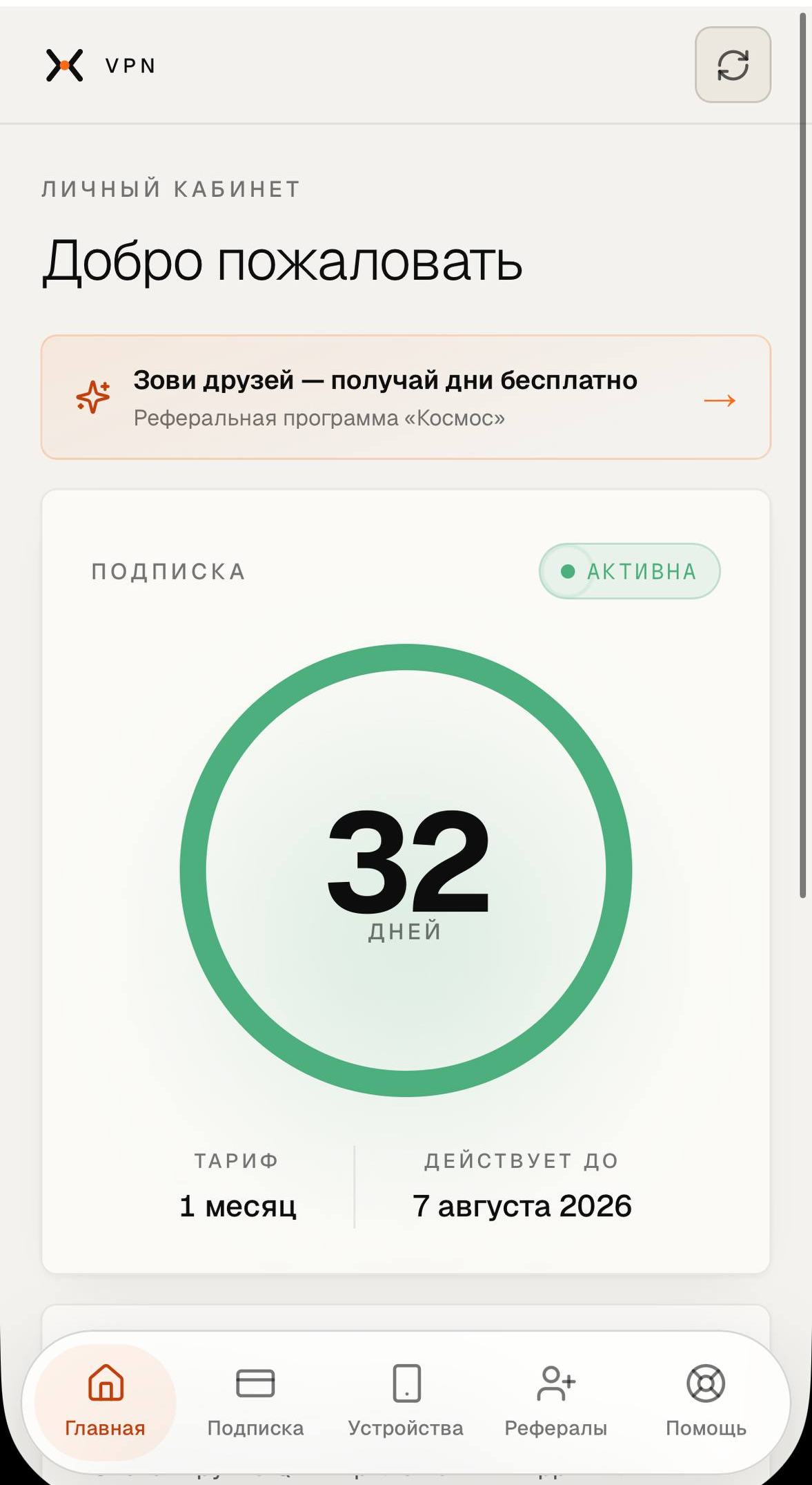 ylscreen — главный экран с подпиской